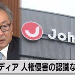 ジャニーズ問題で公金チューチューはあり得ない