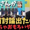 私と大津綾香氏が衆議院総選挙に向けて交渉⁉