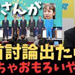 私と大津綾香氏が衆議院総選挙に向けて交渉⁉