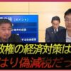 岸田文雄衆議院議員の初質疑のテーマは「減税」⁉