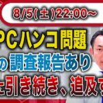 都議会公明党は自民党を裏切って都民ファーストに⁉