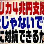 NHK党のマニフェスト試案　外務省のODA政策をぶっ壊す！