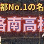 母校洛南高校の同窓会パーティーが延期⁉