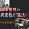 弁護士 徳永信一 vs 沖縄タイムス記者 阿部岳