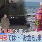日本政府は北朝鮮の手法を採用中？
