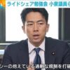 第2回超党派ライドシェア勉強会に出てきました