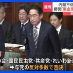 第212回臨時国会が閉会　内閣不信任案が提出されるも否決