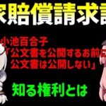 暇空茜さんによる東京都への国家賠償請求訴訟の概要