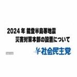 野党の災害対策本部は意味あるのか？　行政の邪魔は避けてほしい