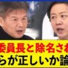 共産党内ではハラスメントが横行しているのか⁉　東郷ゆうこさんの事例紹介