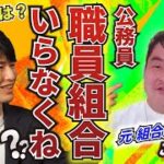 公務員の労働組合の税制優遇について調査→会計資料を見ると役員人件費が高い？