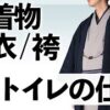 和装で国会の開会式に出席　お手洗いが不自由ですが⁉