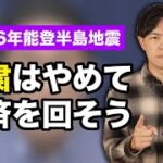 能登半島地震で被害の少ない場所へは観光OK⁉