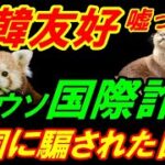 韓国は最初からカワウソを日本に送らないつもりだった⁉