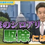 能登半島地震に関する復興に向けた3つの提言　参議院総務委員会　2024年2月21日（水）