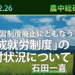 技能実習で在留する外国人の失踪者の割合が一・八％と高いことに関する質問主意書 ←浜田聡提出