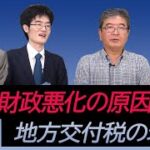 地方分権の本質は「減税」と「規制廃止」