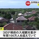 竹富町で訪問税2000円⁉