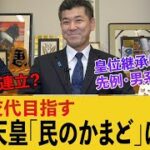 立民の泉健太氏は党の代表選挙で票の取りまとめをしてくれた小沢一郎氏を裏切った⁉