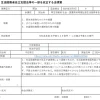 調査研究広報滞在費を用いた各種法案調査　令和6年3月