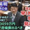 衆議院予算委員会で川口市のいわゆるクルド人問題が取り上げられる