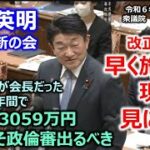 衆議院予算委員会で川口市のいわゆるクルド人問題が取り上げられる