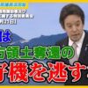 離島振興のための大胆な減税、北方領土奪還チャンス、与那国島と台湾の交易、等について質問しました 参議院 政府開発援助等及び沖縄・北方問題に関する特別委員会　令和6年3月21日