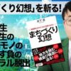 調査研究広報滞在費を用いた各種法案調査　令和6年4月