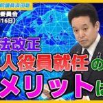 健康保険の少子化対策への流用問題、NTT以外にKDDIやソフトバンクにも外資規制を設けるべき？外国人役員就任メリット、政府のNTT株をGPIFへの売却、等について質問しました　令和6年4月16日　参議院総務委員会