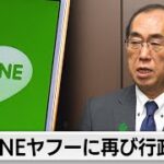 LINEは日本国内では業務停止に値する⁉