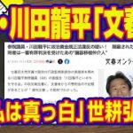 立憲民主党議員の裏金問題⁉