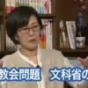 中山達樹弁護士による文部科学省への申入書をチェック
