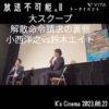 内閣支持率維持のため、旧統一教会を解散させるために一日で解釈変更⁉