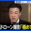 中国製ドローンが護衛艦いずもを撮影した件　対応の一つは電波の割当!?