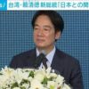 台湾で頼清徳の総統就任式に出席予定　ブログ更新ストップのご報告