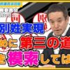 NHKの特別あて所郵便、解体業界の問題、ドローンの電波規制、夫婦別姓制度、LINEの処分、等について質問しました　参議院総務委員会　2024年5月21日