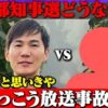 東京都知事選挙に向けて石丸伸二陣営による「インターネット広告」と「確認団体」について