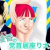 大津綾香事件の行方が我々にとっての東京都知事選の争点⁉