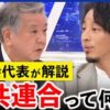 勝共連合さんの決起集会に参加のご報告 & アベプラでの勝共連合番組内容