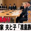 皇位継承問題に関する情報整理