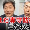 岸田文雄政権の国防上の功績を理解するために
