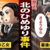 真岡郵便電信局事件について　当時のソ連にとって8月15日以降も戦争は続いていたという見解
