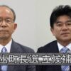 イスラム土葬墓地建設「断固反対」の安部氏が初当選　大分・日出町長選