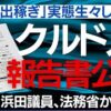 クルド人出稼ぎ報告書について夕刊フジの取材を受けました