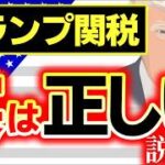 トランプ関税の目的は？