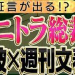 2003年4月 拉致議連が週刊文春に抗議 当時の関連記事などについて 石破茂氏が法的措置を取っていないのは問題ではないか?