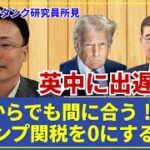 トランプ関税の3要素を認識することが重要