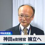アジア開発銀行について 神田総裁に期待すること