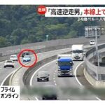 ペルー人の高速道路逆走、救急車や消防車のカーナビ、日本駆け込み寺の存在意義、等