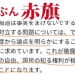 NHK神戸放送局の独自報道 → 消費者庁の越権行為 or NHKの誤報 どっち?